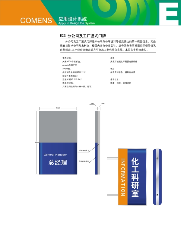 高盟VI标识系统方案分公司及工厂竖式门牌