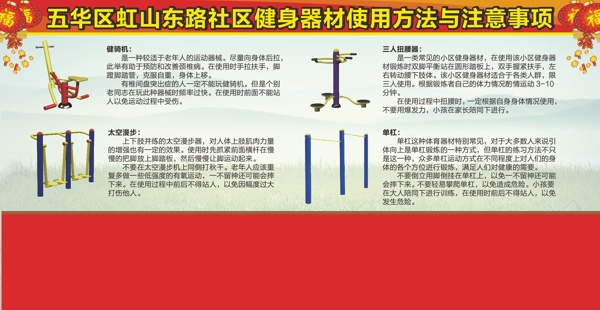 户外健身器材使用方法