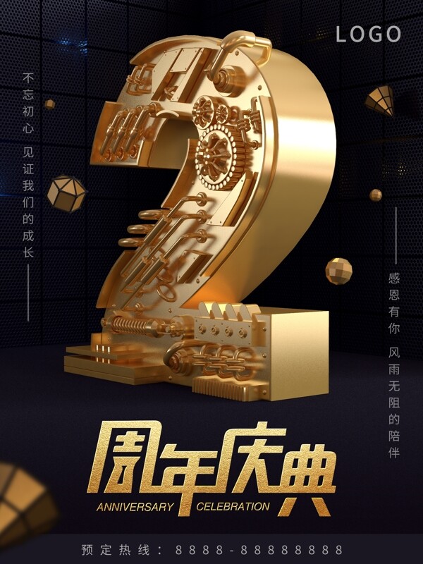 C4D黑金大气金属机械周年庆典促销海报