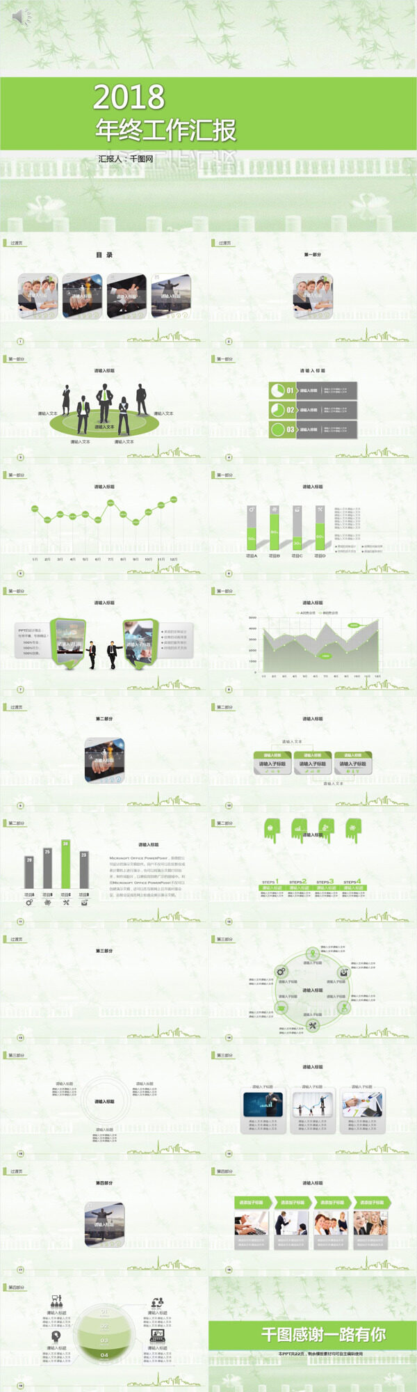 绿色淡雅年终工作汇报ppt模板设计