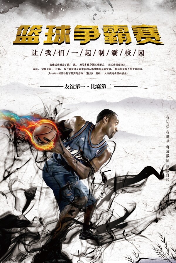 中国风校园篮球争霸赛宣传海报