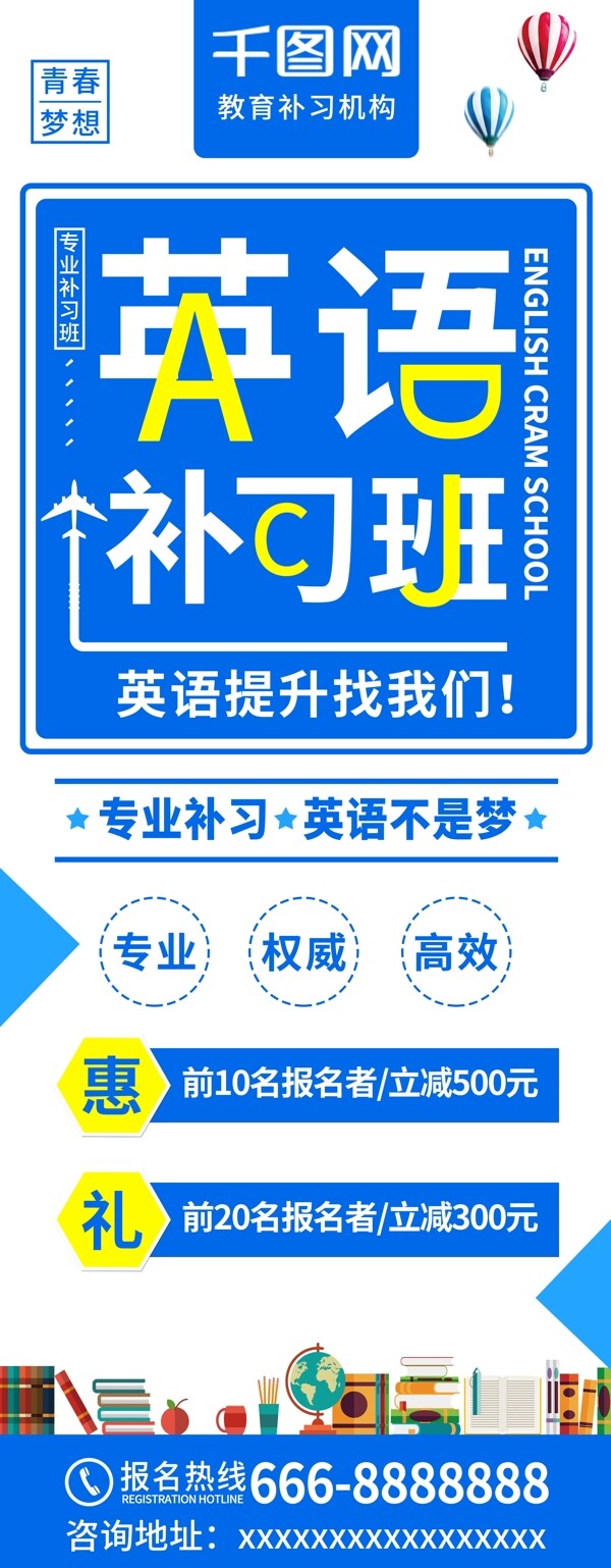 简约清新英语补习班教育宣传展架