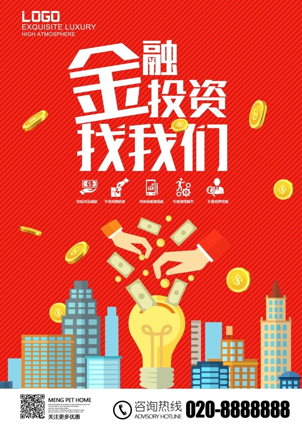 金融投资金币理财红色宣传海报