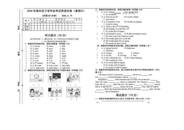 六年级下英语6B全新毕业试卷