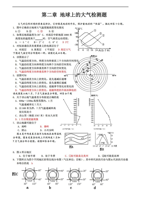 地理人教版第二章地球上的大气测试4必修1