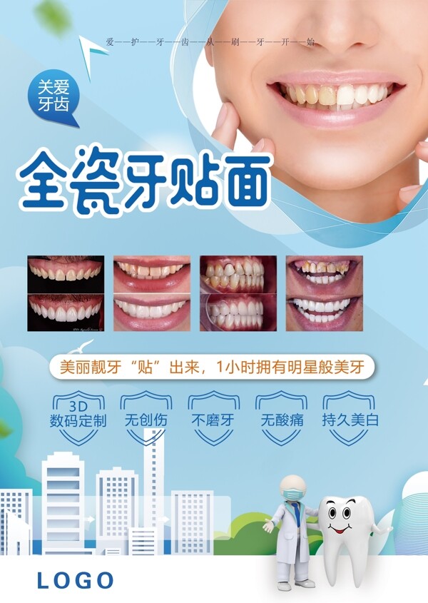 牙科展板口腔科展板全瓷牙贴