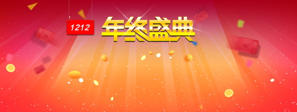 年终盛典banner背景图
