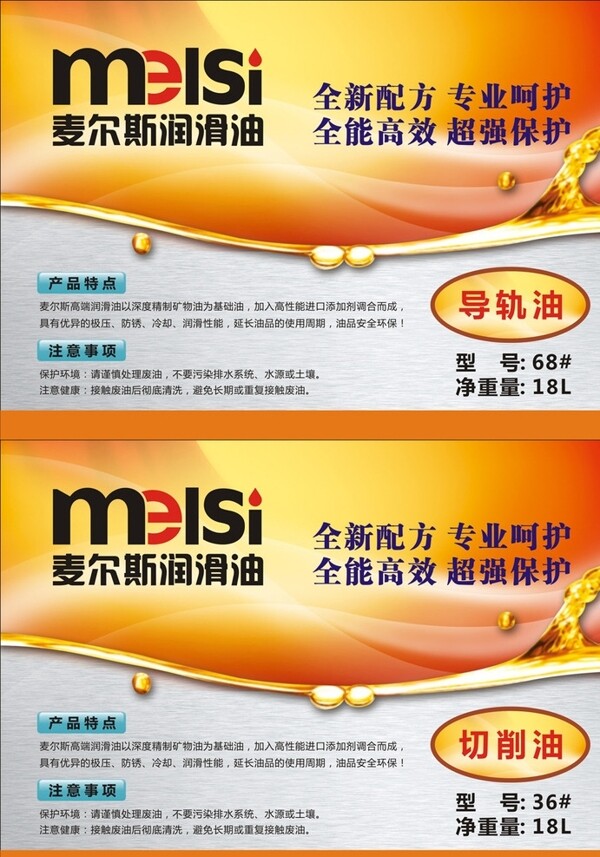 唐城广告麦尔斯润滑油卡片图片