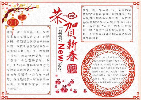 新年小报手抄报传统元素中国风