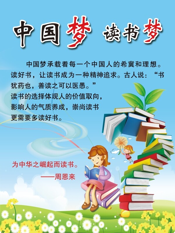 中国梦读书梦