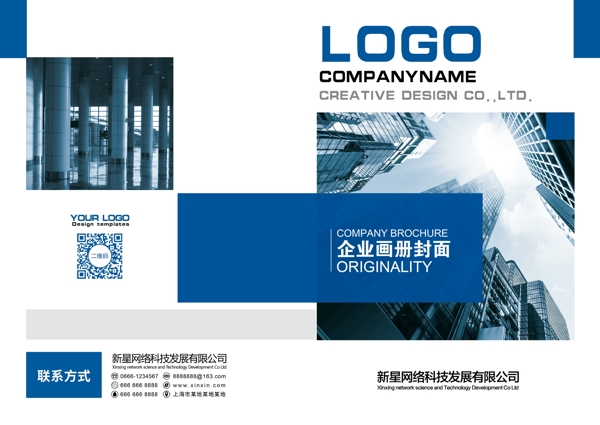 蓝色动感科技元素企业画册封面