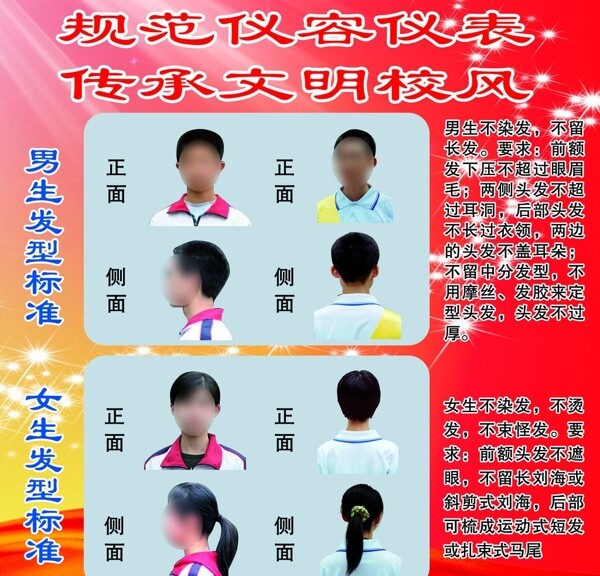 中学生仪容仪表图片