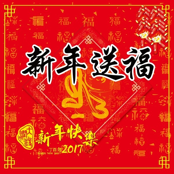 新年送福撒金底纹