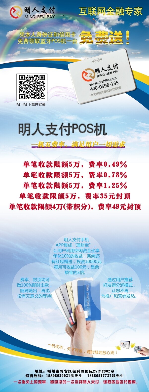 明人支付手机pos机展架