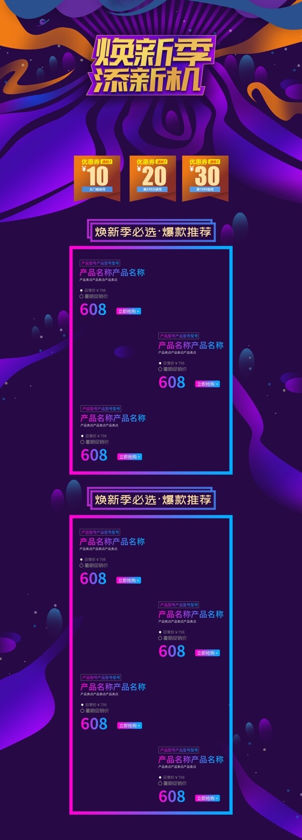 紫色炫彩电商淘宝电器城焕新季添新机首页