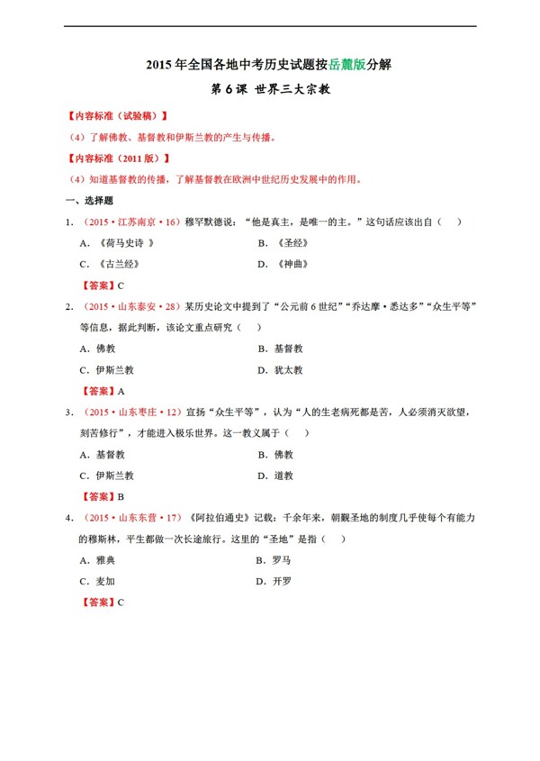 中考专区历史九上第3课欧洲文明的起源