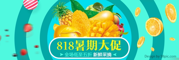 淘宝天猫818暑期大促水果全屏促销海报