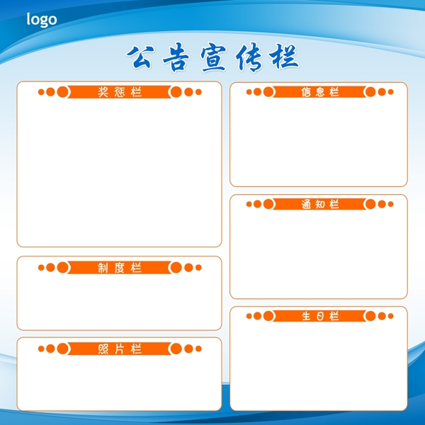 企业清新公告栏宣传栏展板