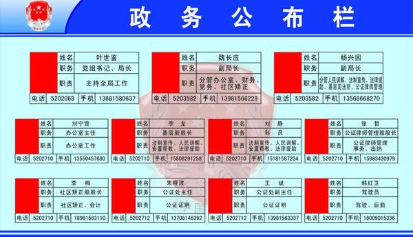 政务公开栏图片