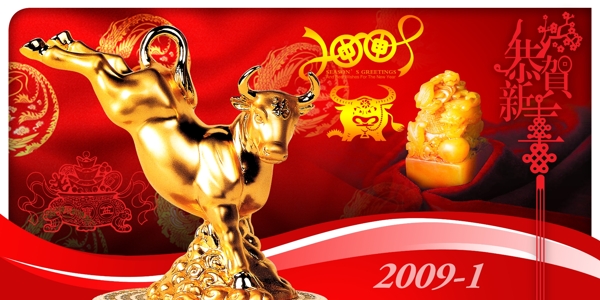 金牛2009新年喜庆新年素材