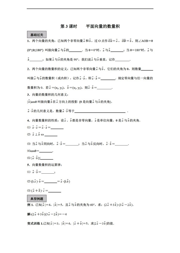 数学人教新课标A版新a版必修42.4平面向量的数量积学案