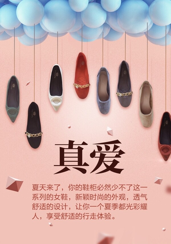 女鞋海报