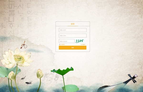 中国风登录注册界面设计