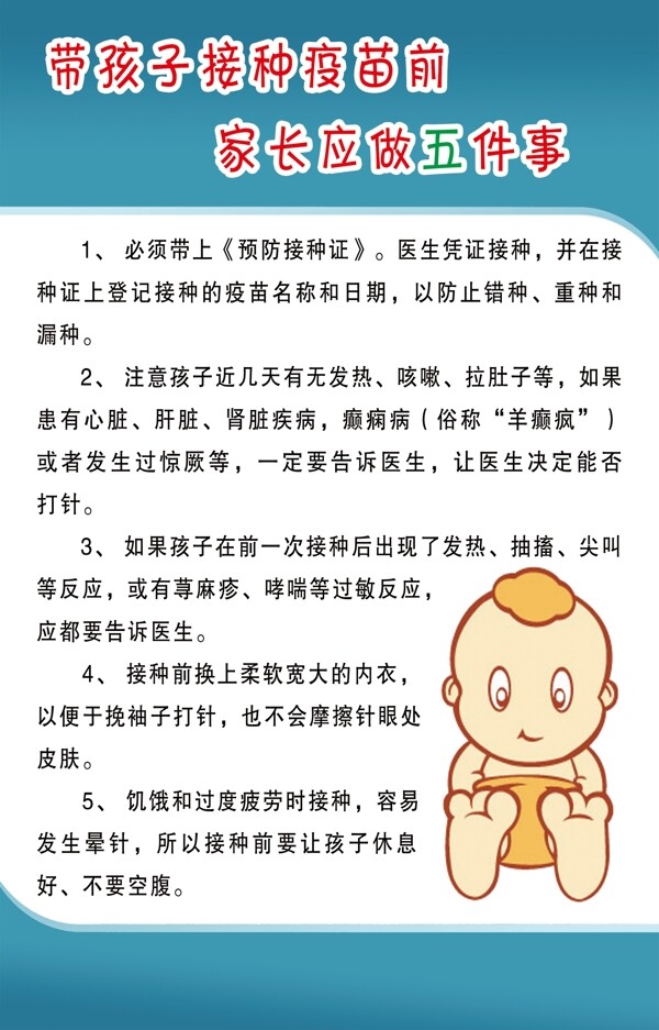 接种疫苗展板图片