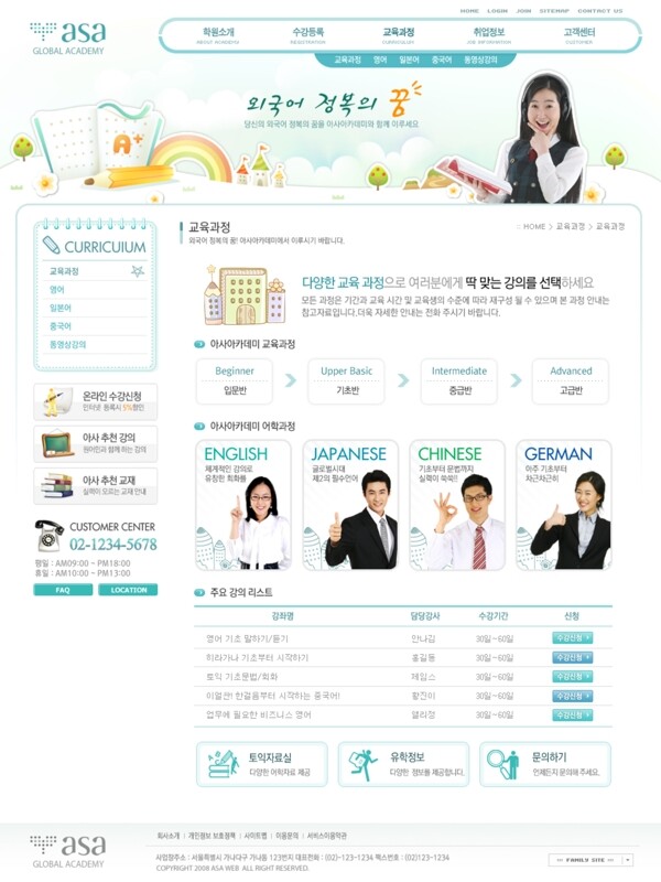 韩国教师卡通设计网站模板