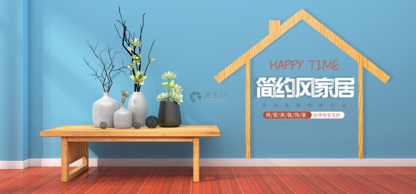 简约风家居淘宝banner