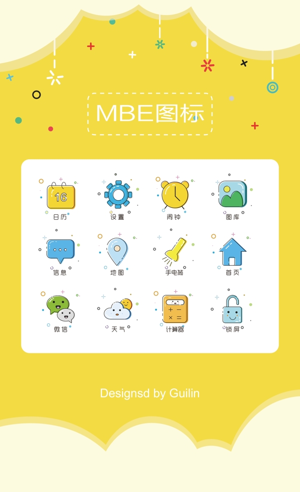 mbe风格图标