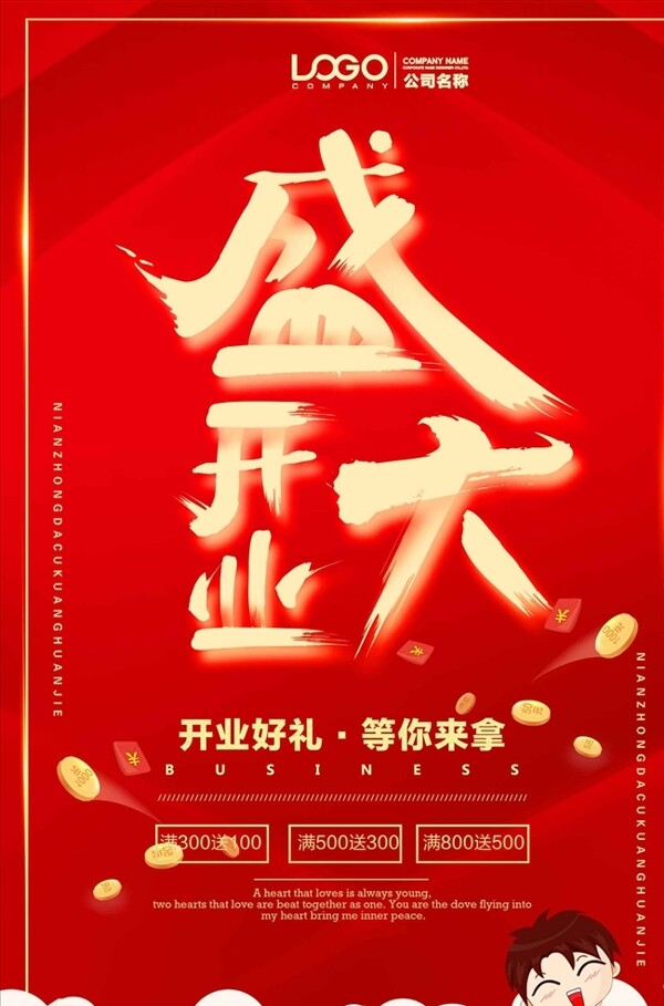 中国风盛大开业海报