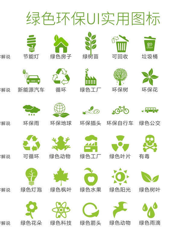 绿色环保UI实用图标