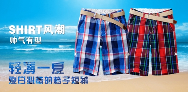 淘宝时尚夏装短裤促销