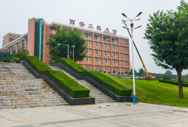 西安工程大学图片