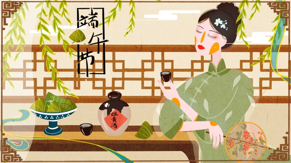 中国风喝雄黄酒的旗袍女人端午节粽子插画