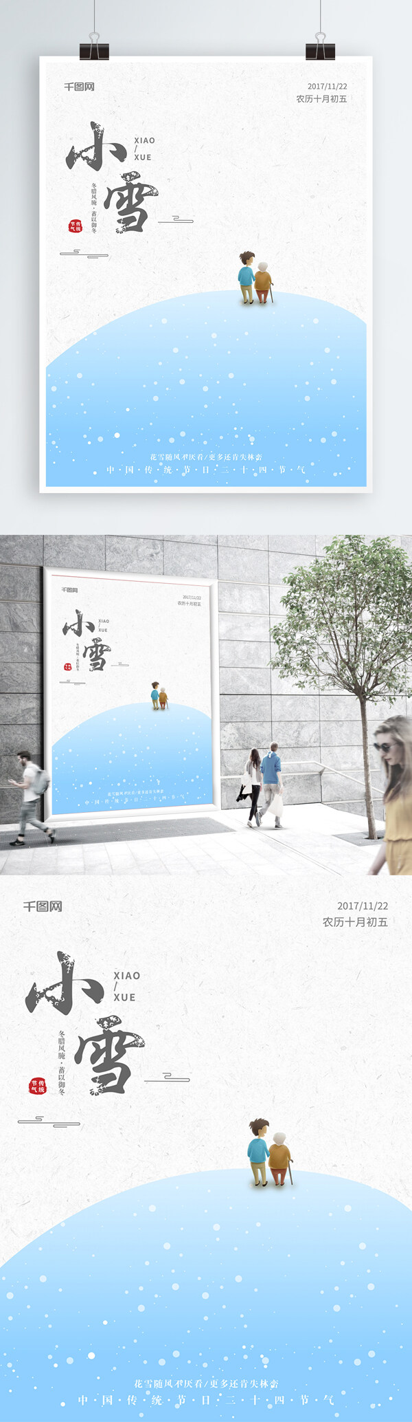 小雪中国传统二十四小节海报