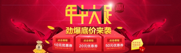 年中大促banner