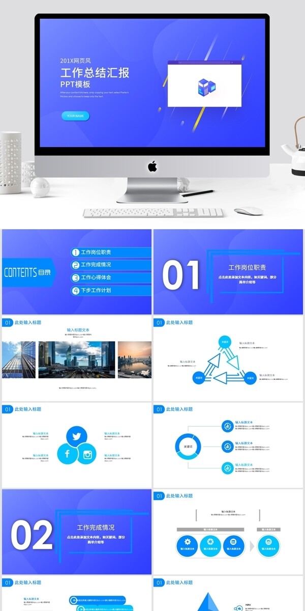 网页风工作总结汇报通用PPT模板