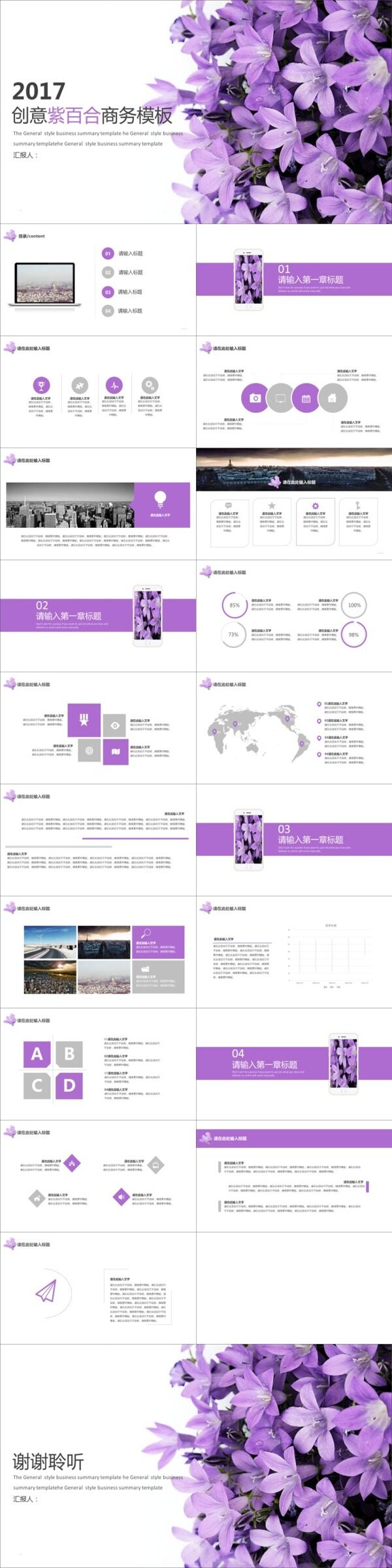 2017创意紫百合商务模板
