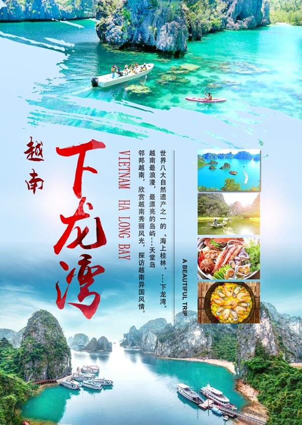 越南下龙湾旅游海报