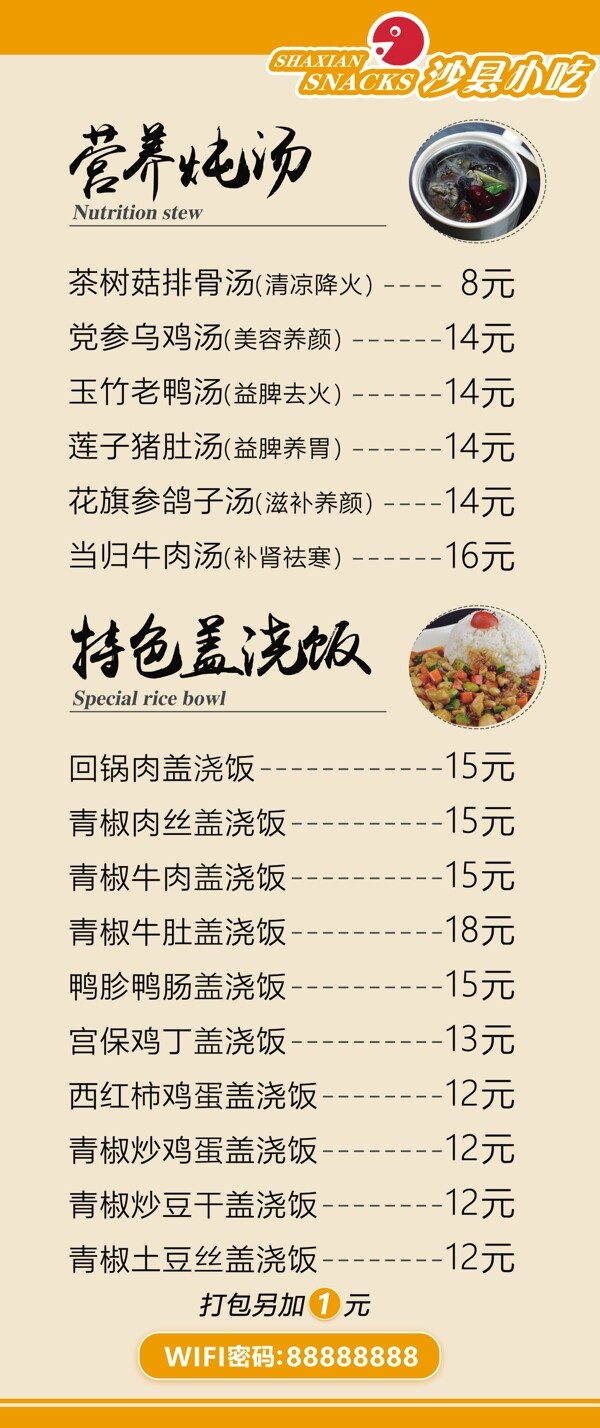 沙县餐饮菜单