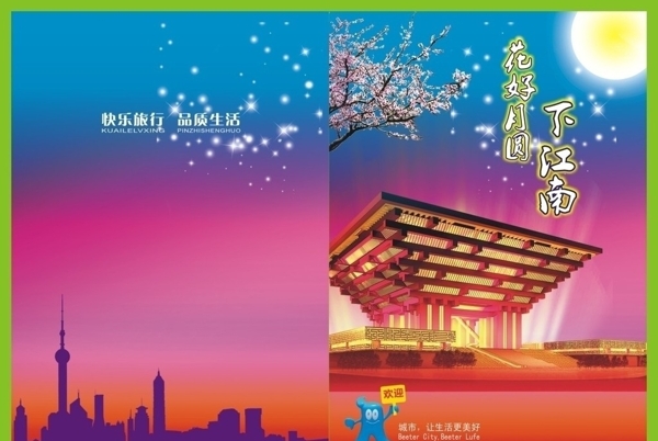 上海世博封面图片