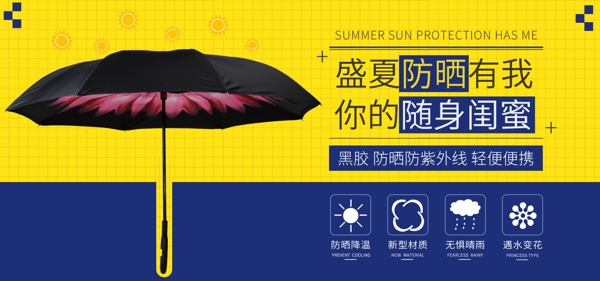 夏季遮阳伞雨伞banner
