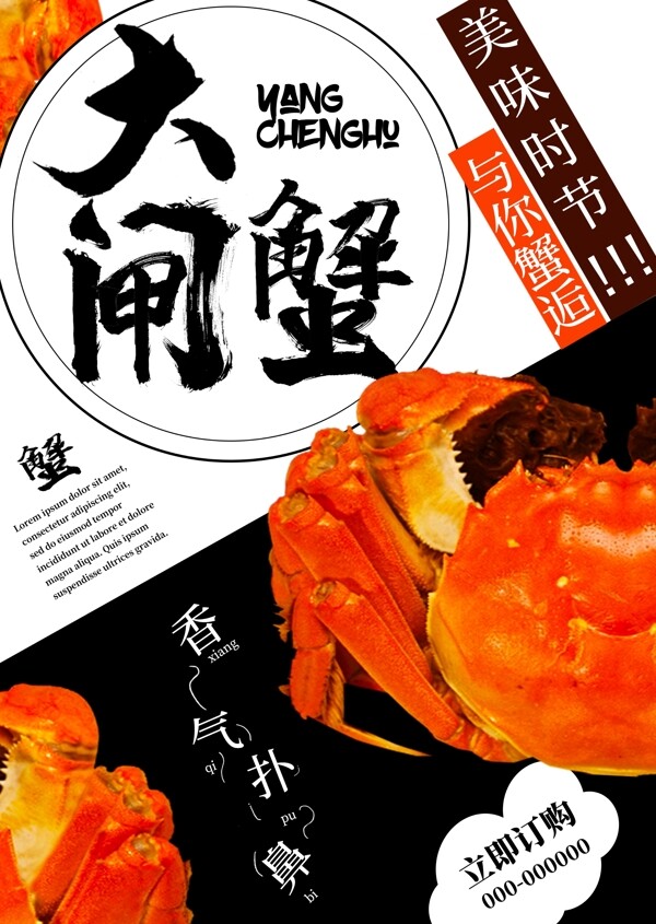 螃蟹销售海报