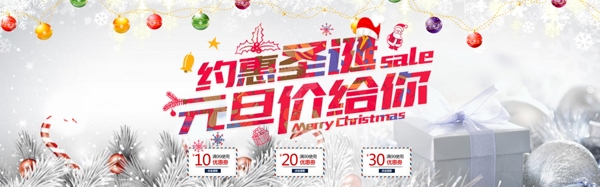 圣诞元旦双旦促销电商banner