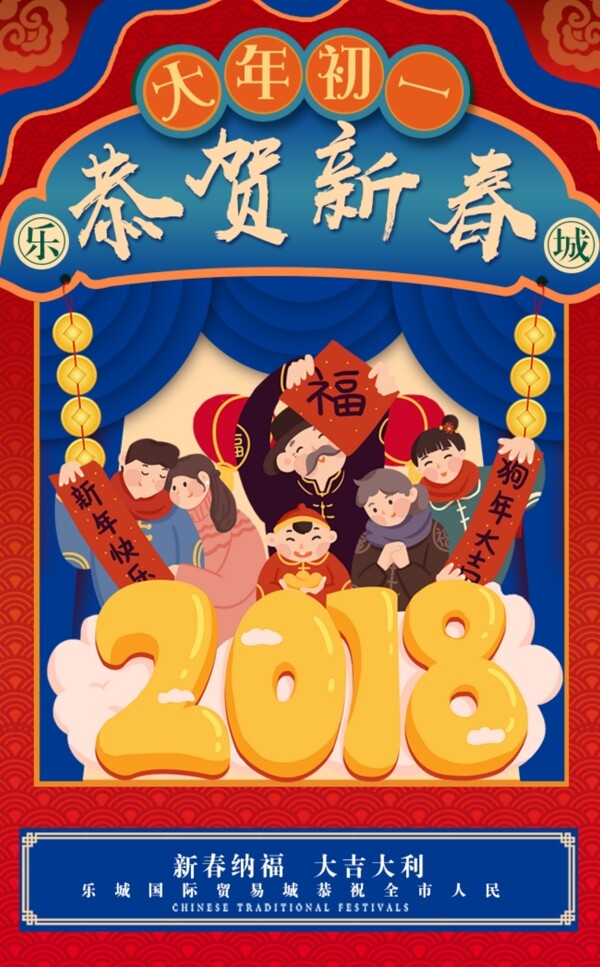 2018春节新春红色拜年喜庆福朋友圈海报