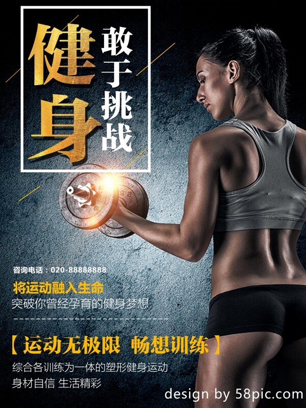 黑色健身运动海报设计