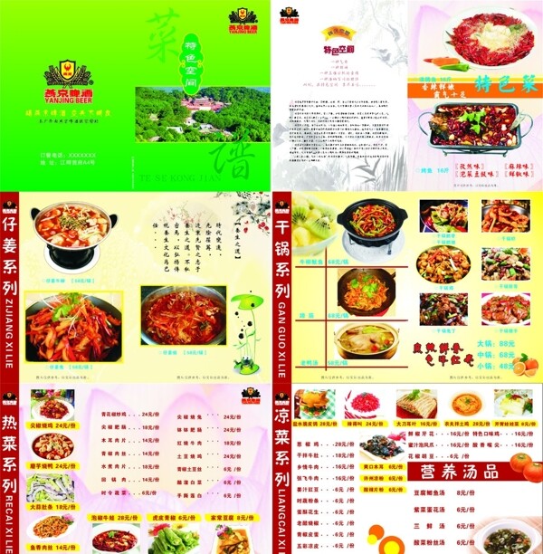 菜谱精美菜谱菜谱设计餐厅火锅中餐川菜菜谱全套菜谱模板图片