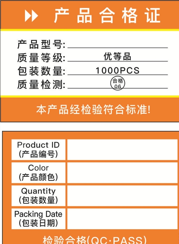 合格证图片